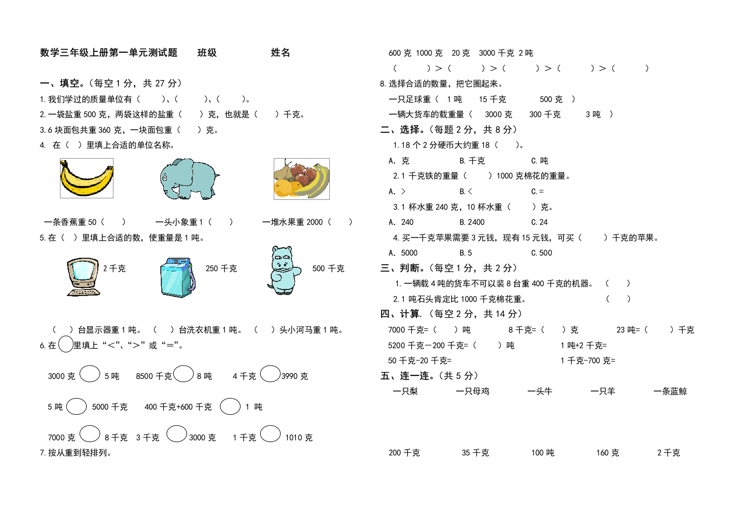 青岛数学三年级上册测试题