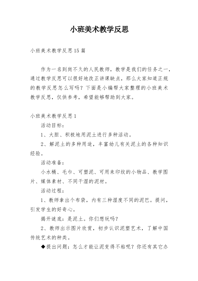 小班美术教学反思_9