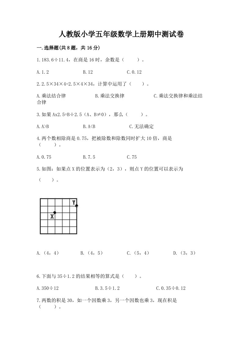 人教版小学五年级数学上册期中测试卷含答案【b卷】