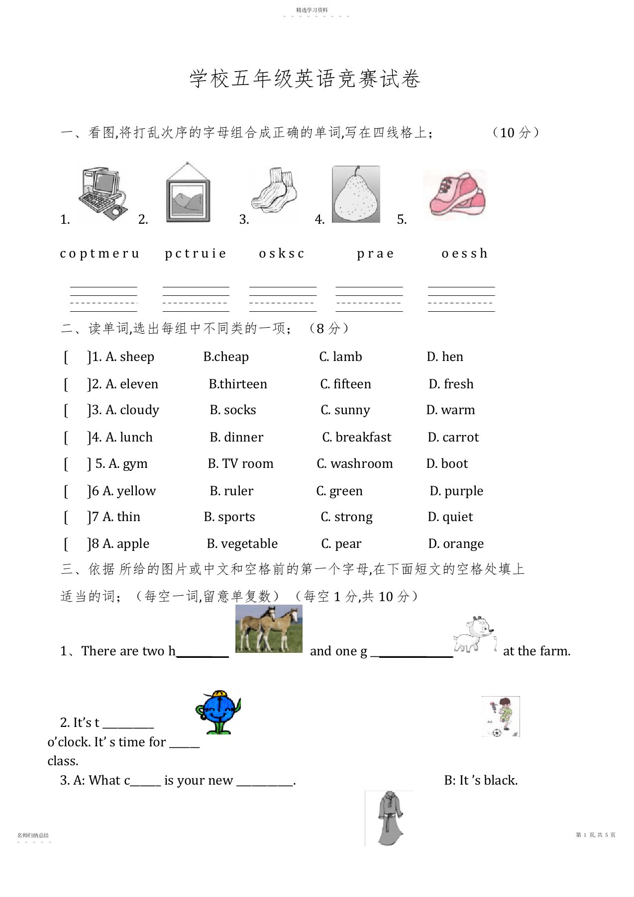 2022年小学五年级英语竞赛试卷