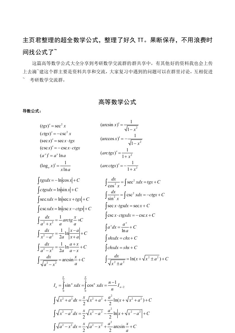 考研高等数学公式大全