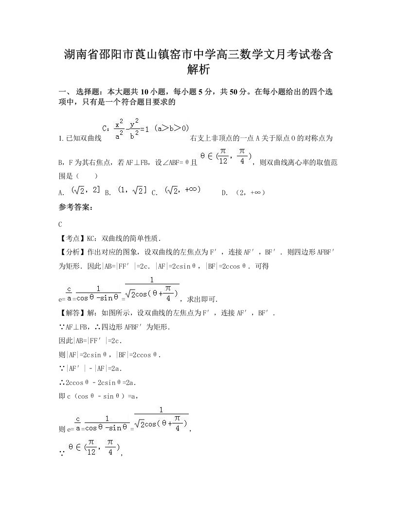 湖南省邵阳市莨山镇窑市中学高三数学文月考试卷含解析