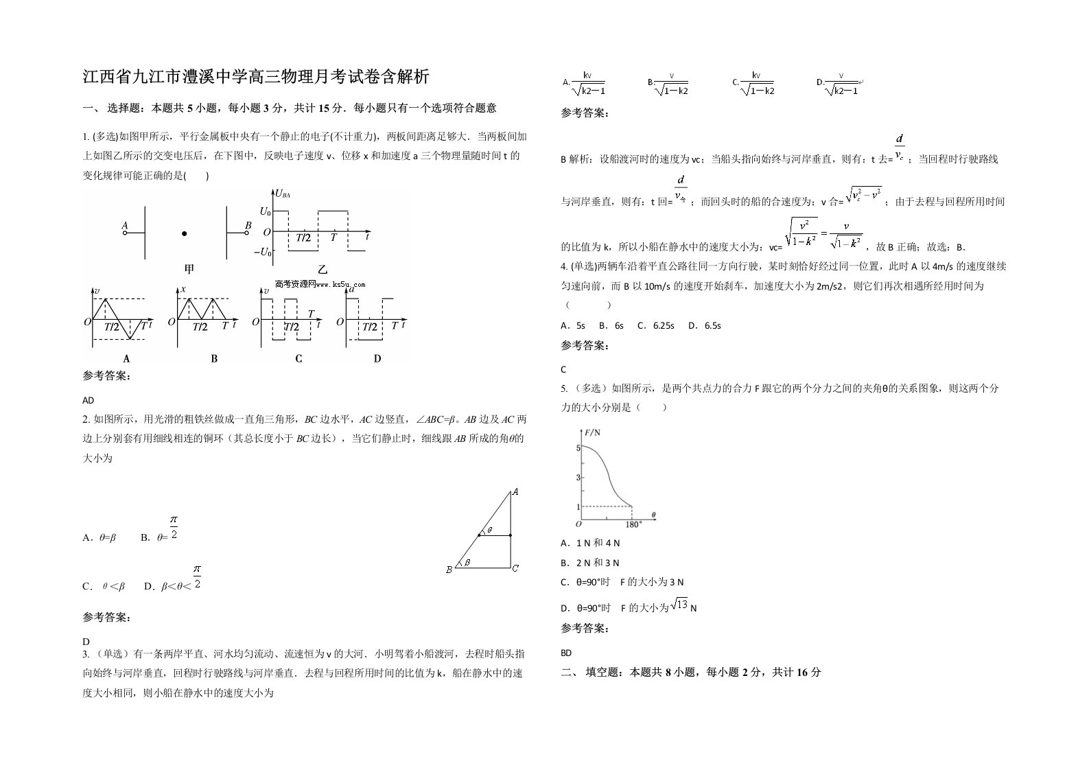 江西省九江市澧溪中学高三物理月考试卷含解析