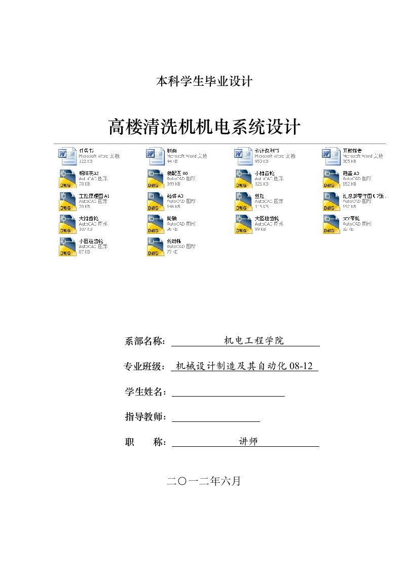 高楼清洗机机电系统设计含全套CAD图纸