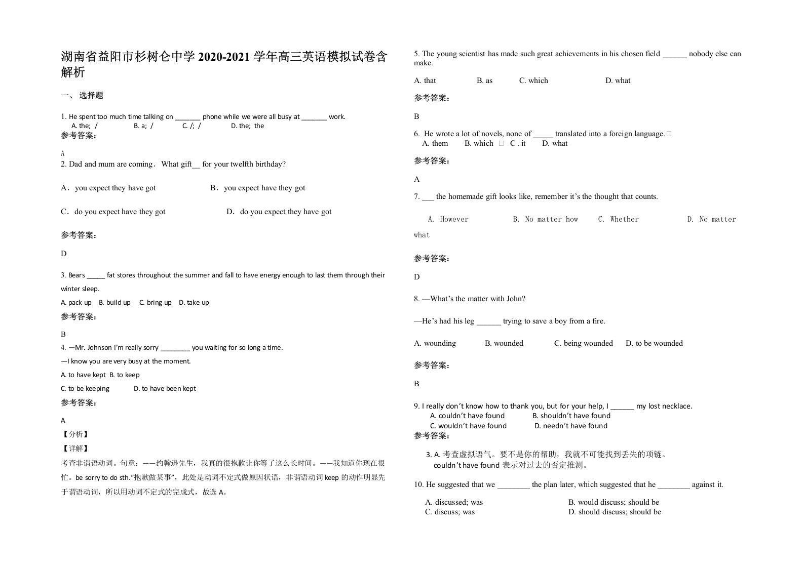 湖南省益阳市杉树仑中学2020-2021学年高三英语模拟试卷含解析