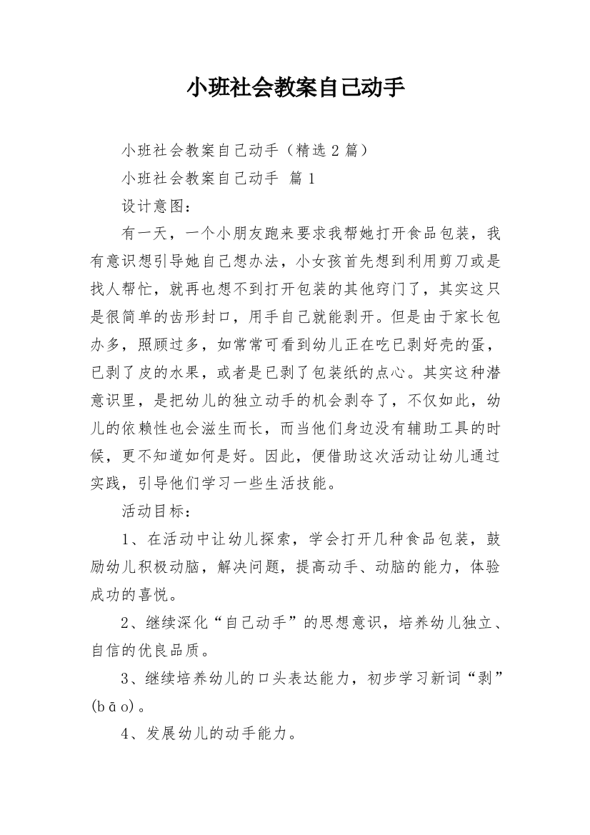 小班社会教案自己动手