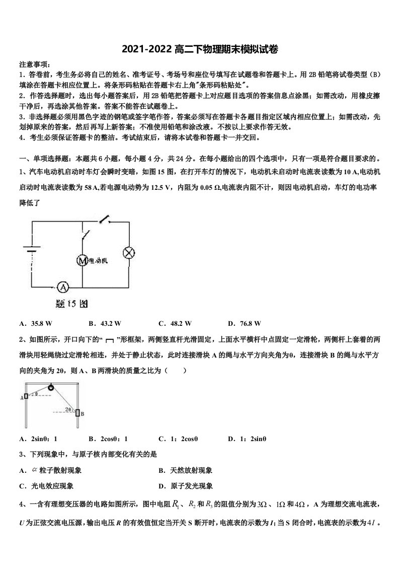 2022年广西钦州市钦州港经济技术开发区物理高二下期末质量检测试题含解析