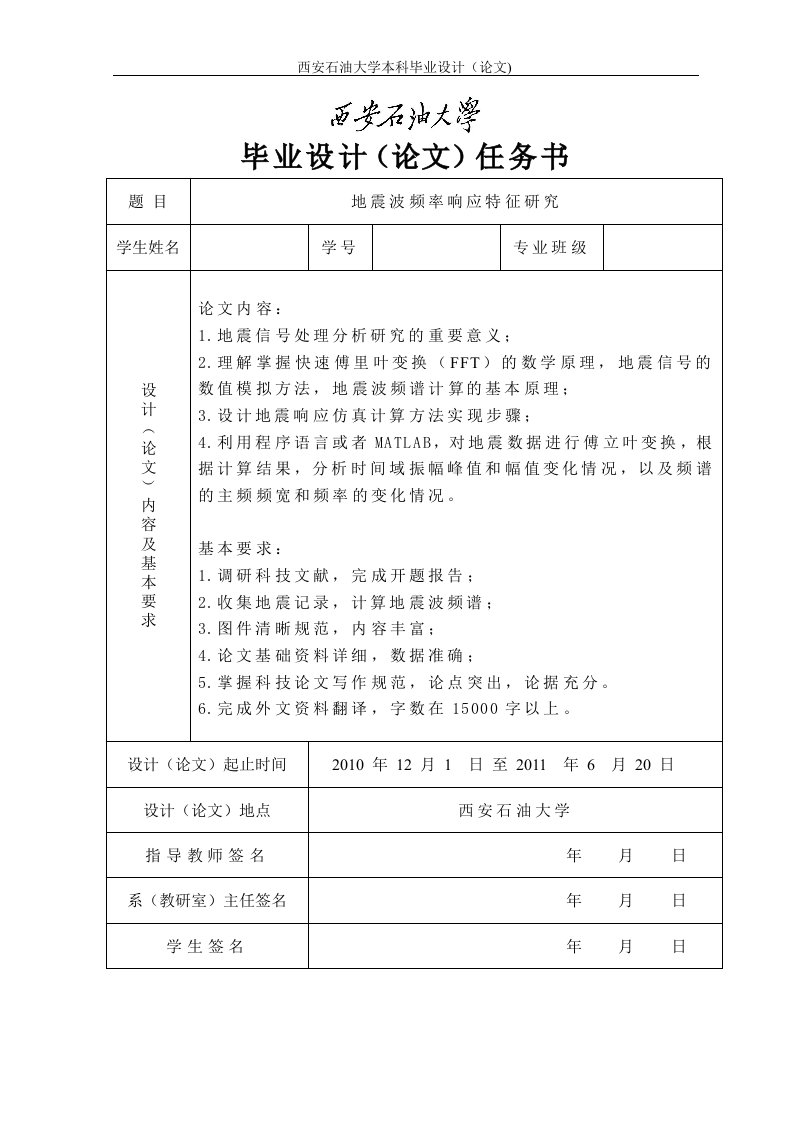 地震波频率响应特征研究