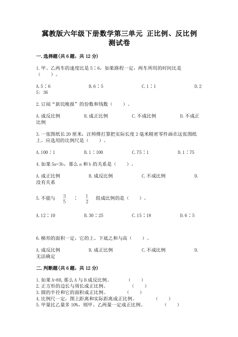 冀教版六年级下册数学第三单元