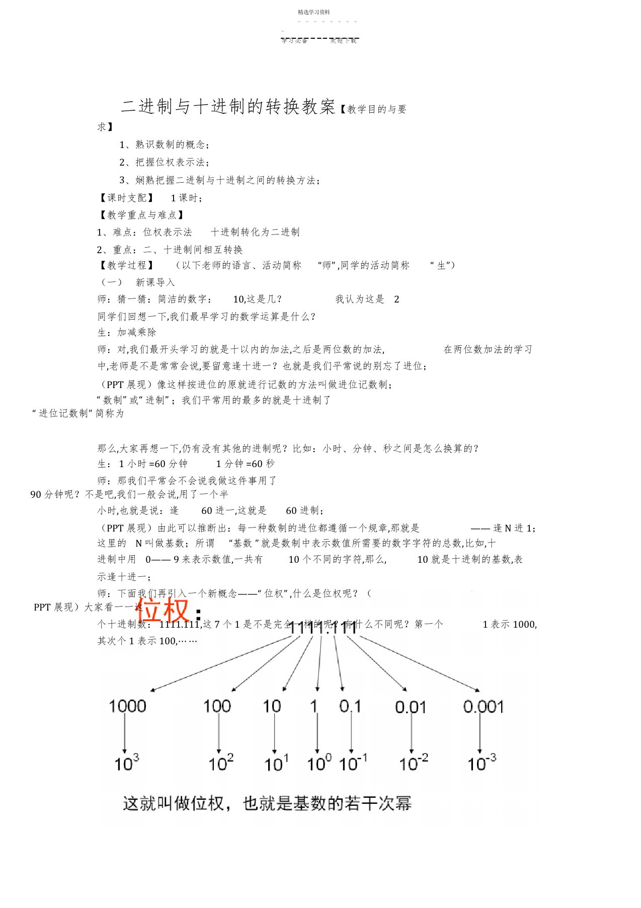 2022年二进制与十进制的转换2