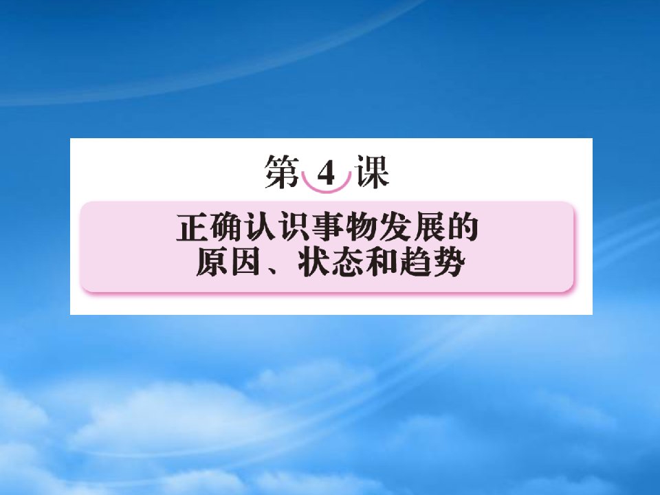 《走向高考》高三政治一轮复习