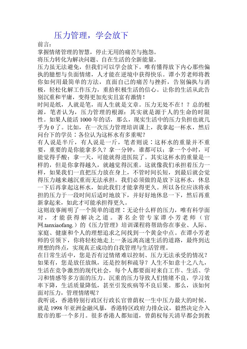 压力管理，学会放下