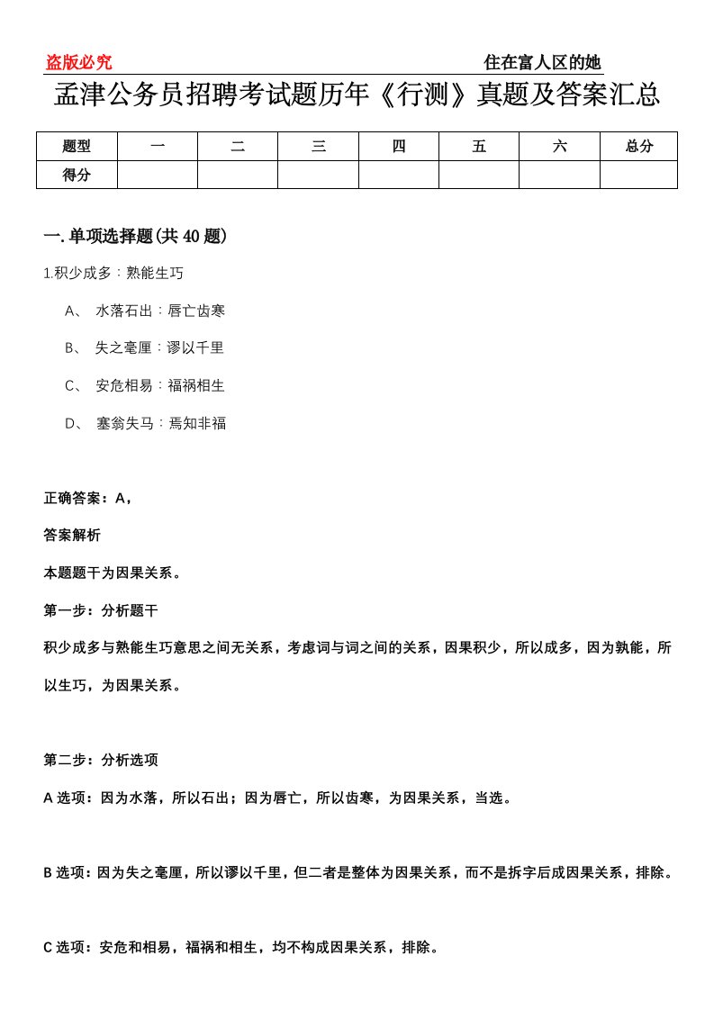 孟津公务员招聘考试题历年《行测》真题及答案汇总第0114期