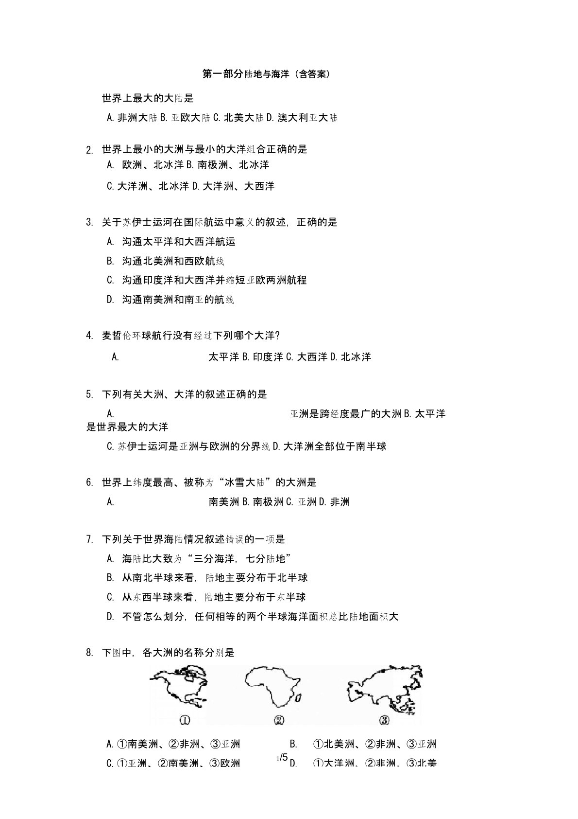 人教版七年级地理上册第二章陆地和海洋(七大洲四大洋、海陆变迁板块运动)综合练习题(含答案)