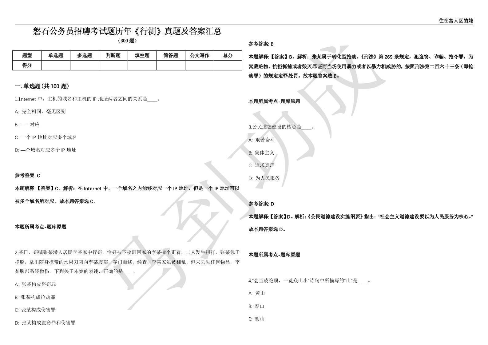 磐石公务员招聘考试题历年《行测》真题及答案汇总精选1