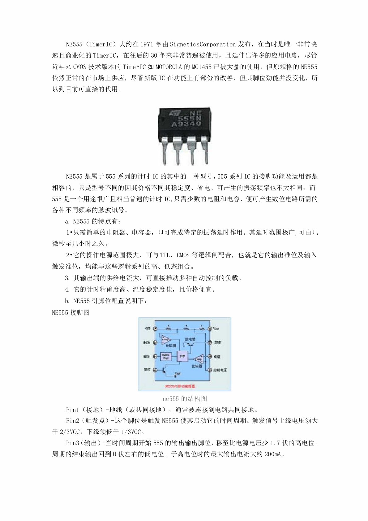 NE555详细介绍和引脚图