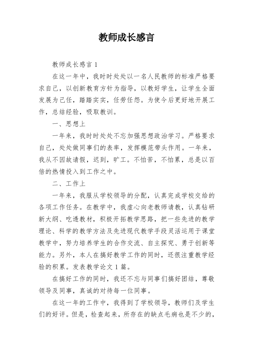 教师成长感言