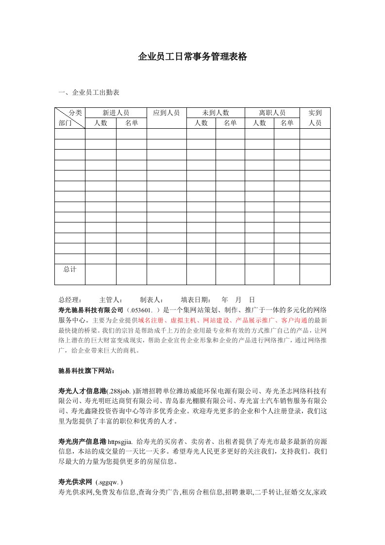 员工管理-企业员工日常事务管理表格