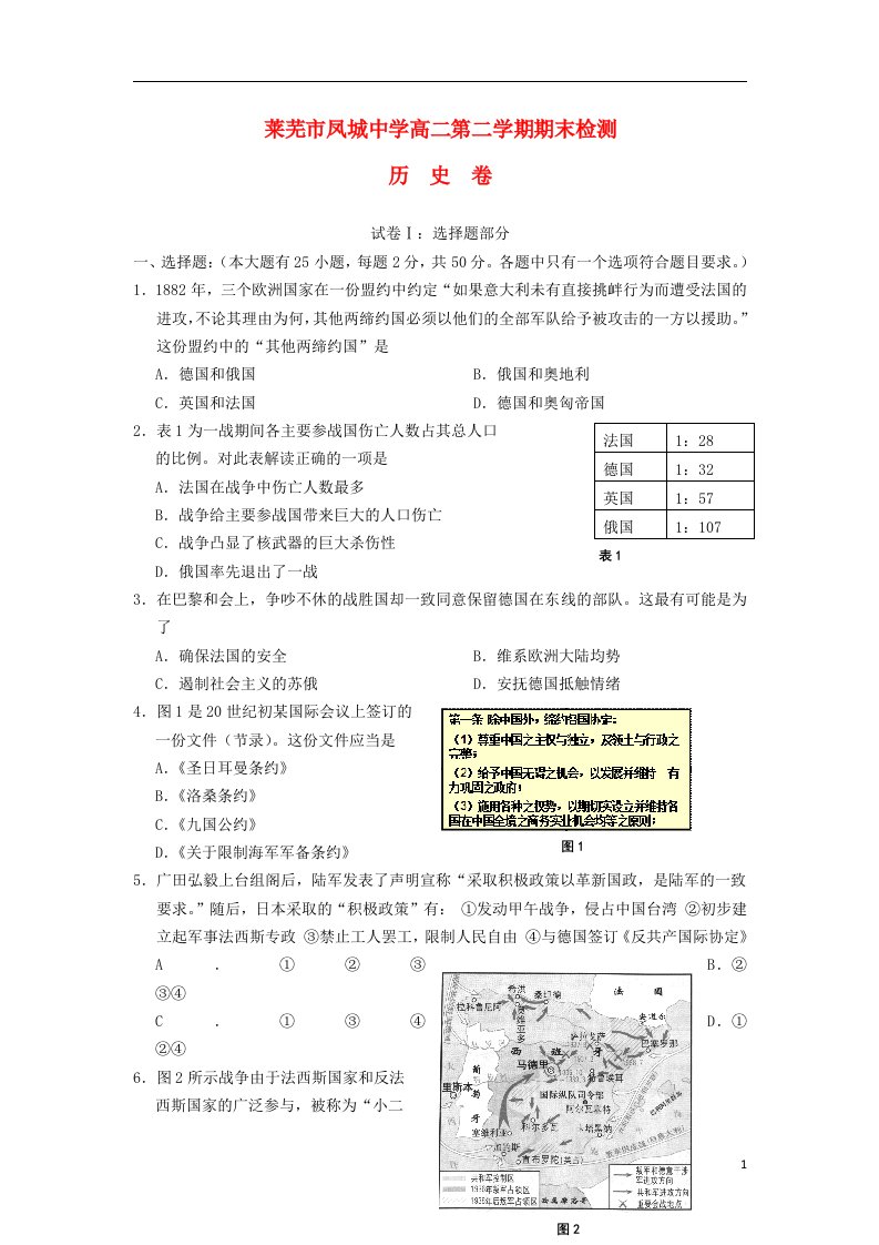 山东省莱芜市凤城中学高二历史下学期期末检测试题岳麓版