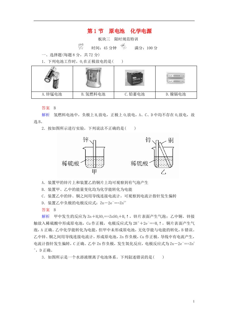 高考化学一轮复习