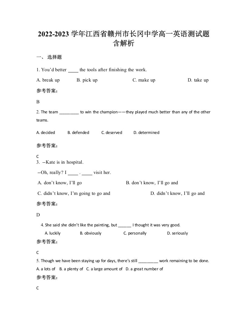 2022-2023学年江西省赣州市长冈中学高一英语测试题含解析