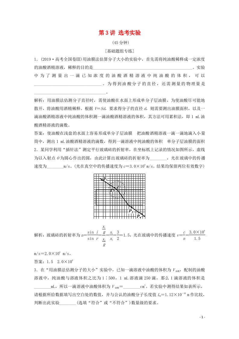 2021届高考物理二轮复习专题七第3讲鸭实验作业含解析