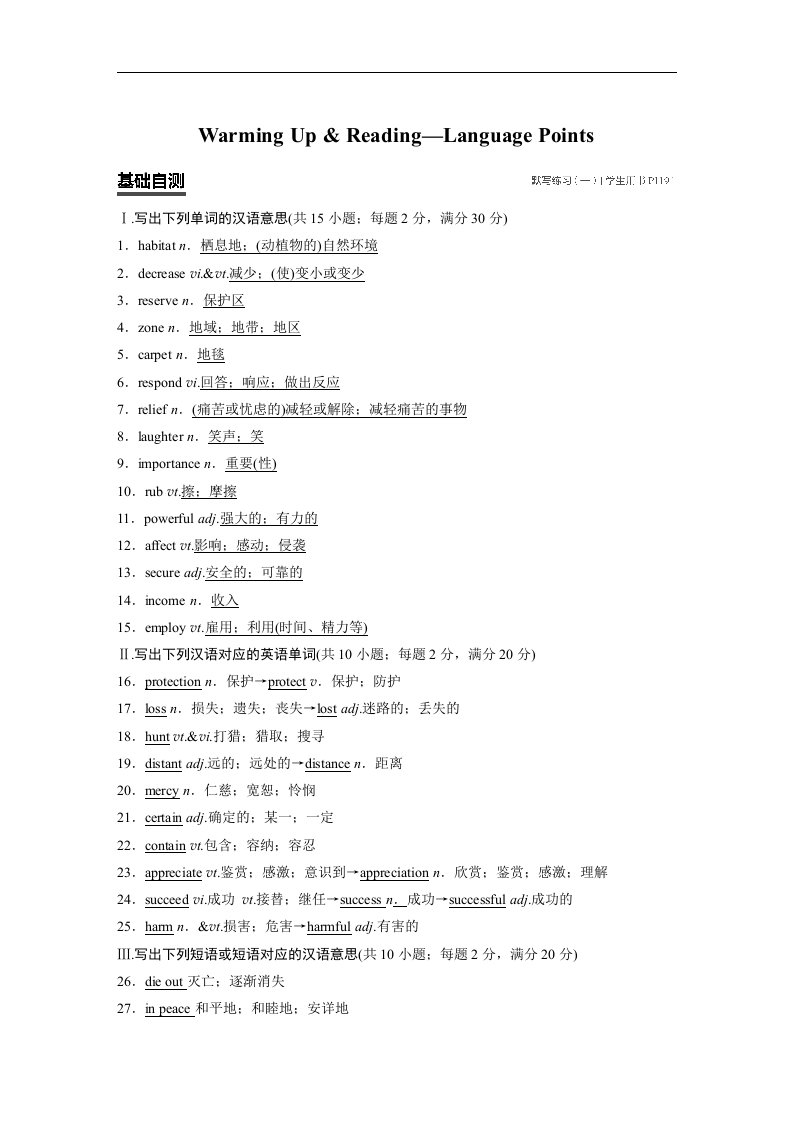 19-20版-（渝辽鄂闽冀浙）WarmingUp&Reading—LanguagePoints（步步高）