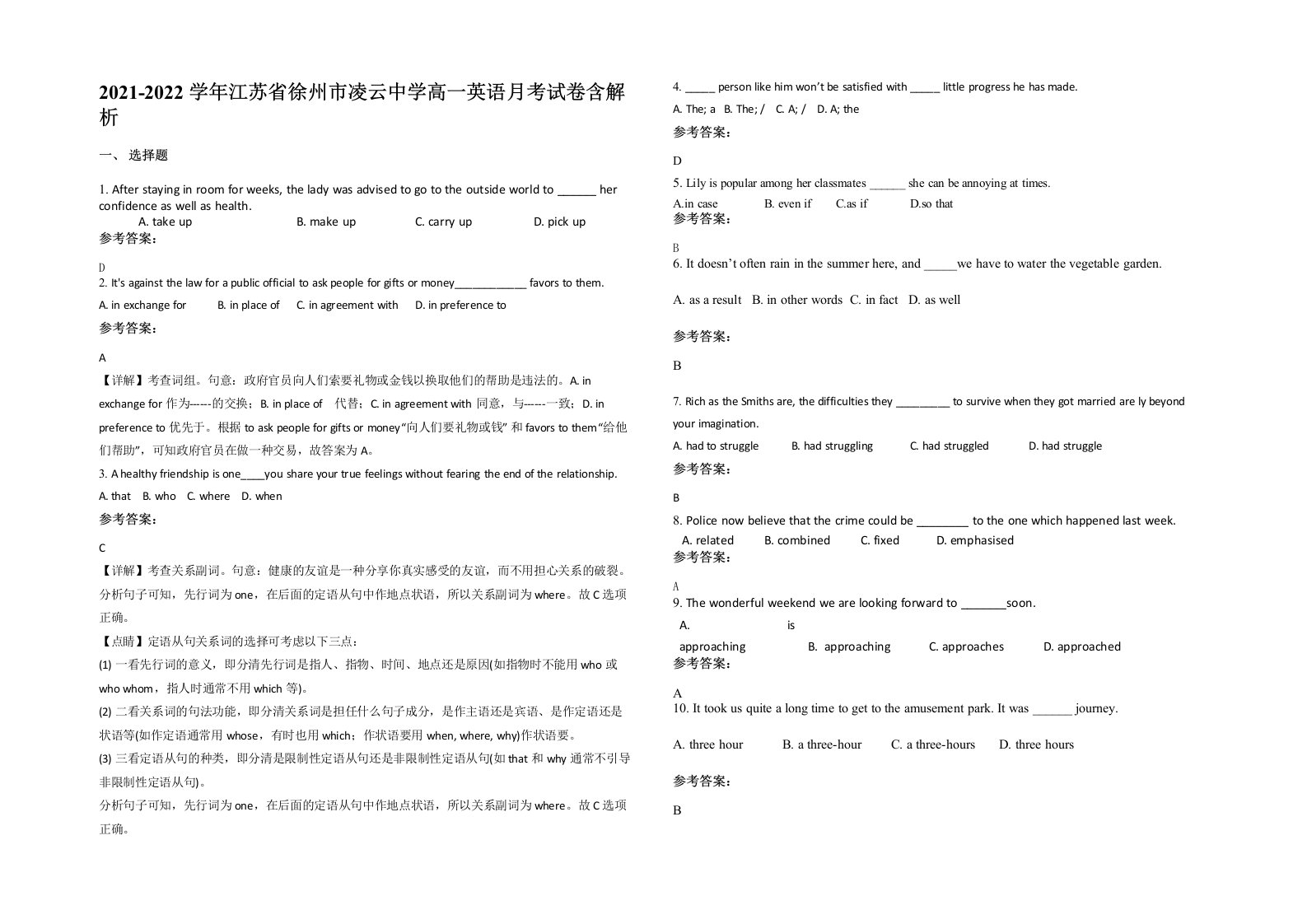 2021-2022学年江苏省徐州市凌云中学高一英语月考试卷含解析