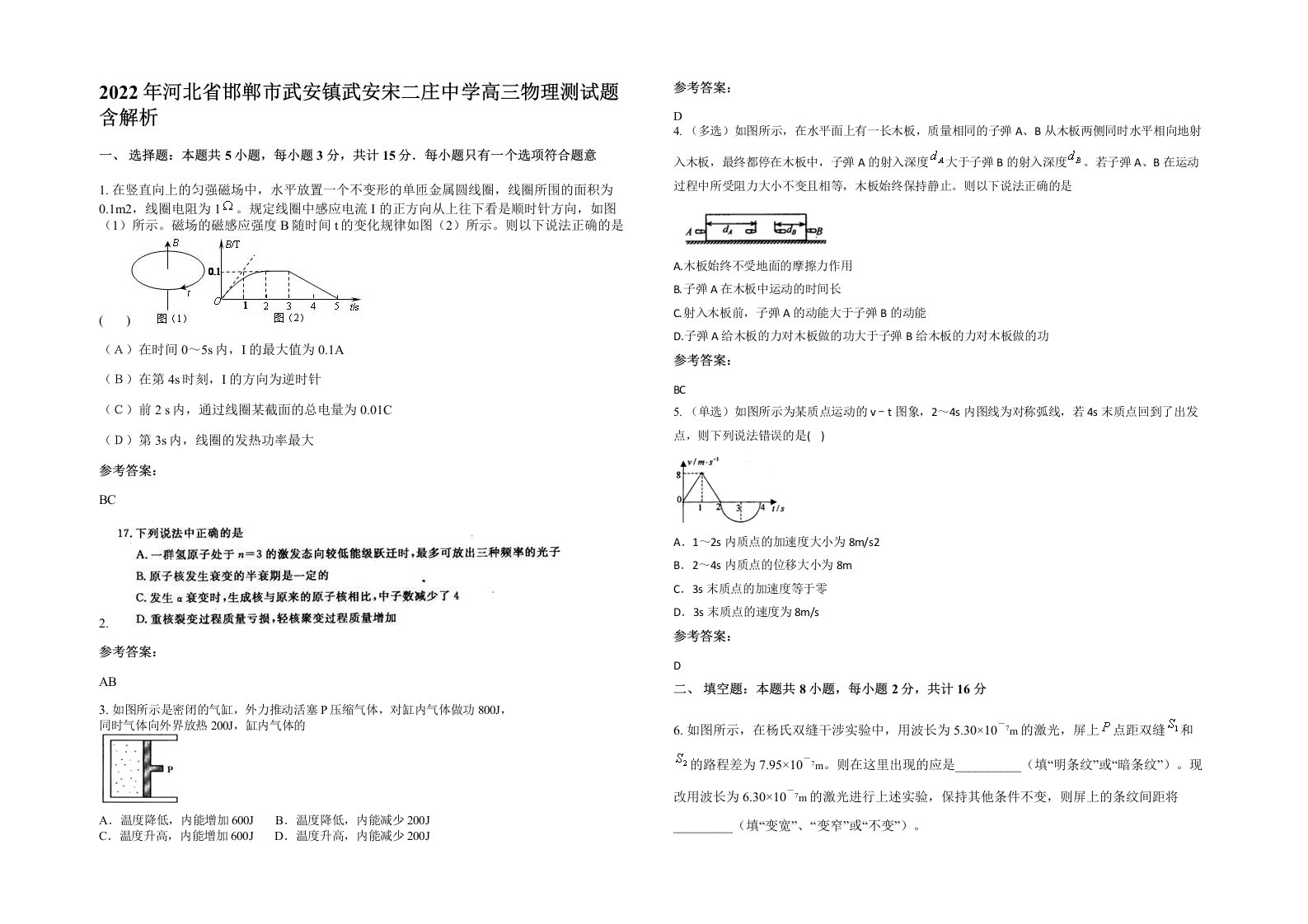 2022年河北省邯郸市武安镇武安宋二庄中学高三物理测试题含解析