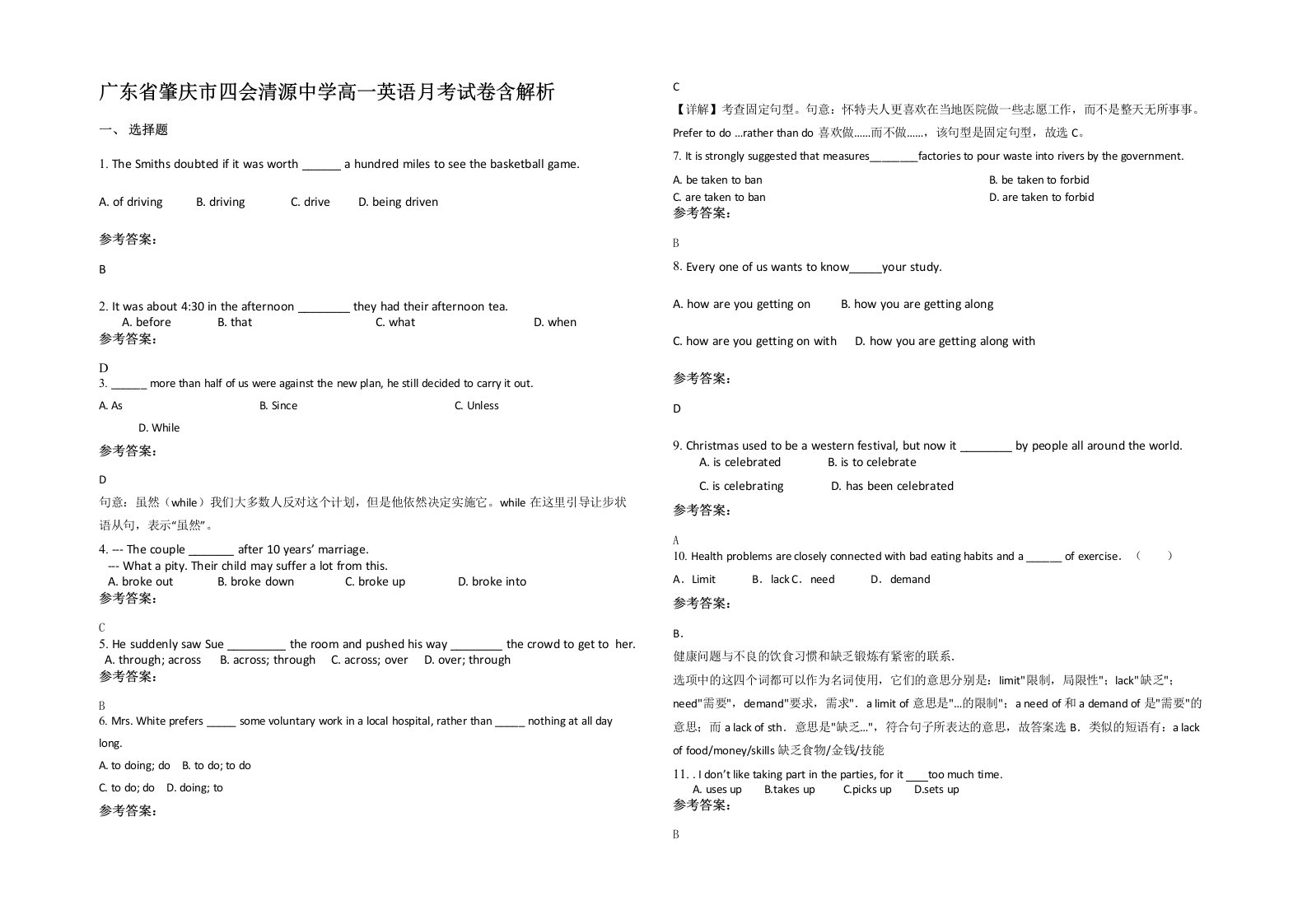 广东省肇庆市四会清源中学高一英语月考试卷含解析