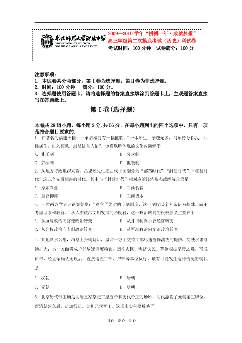 吉林省东北师大附中2010届高三历史第二次摸底考试新人教版