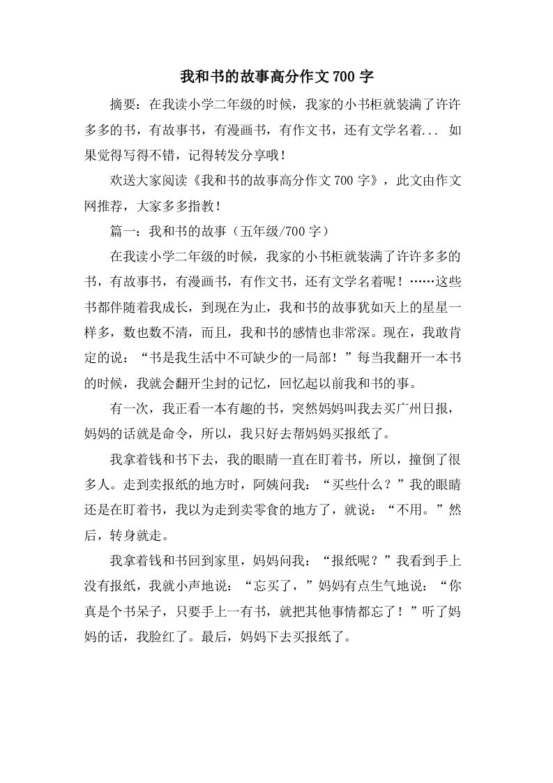 我和书的故事高分作文700字