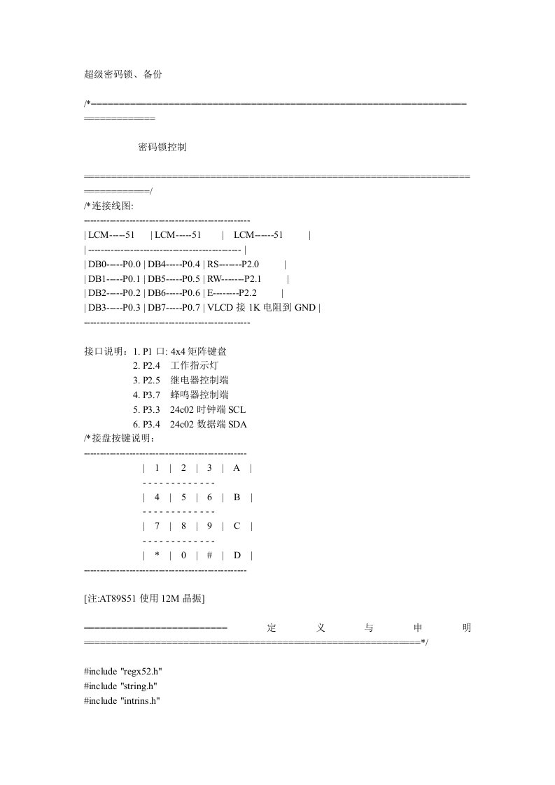 C51电子密码锁(1)