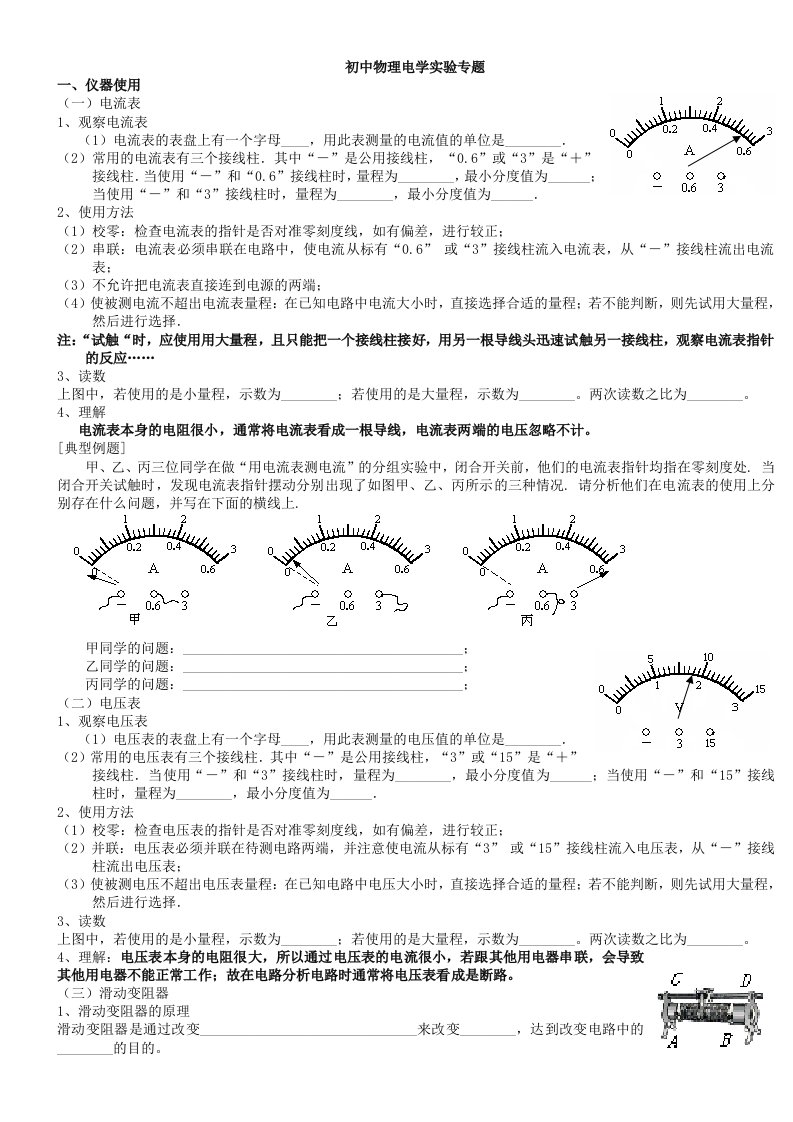 初中物理电学实验专题