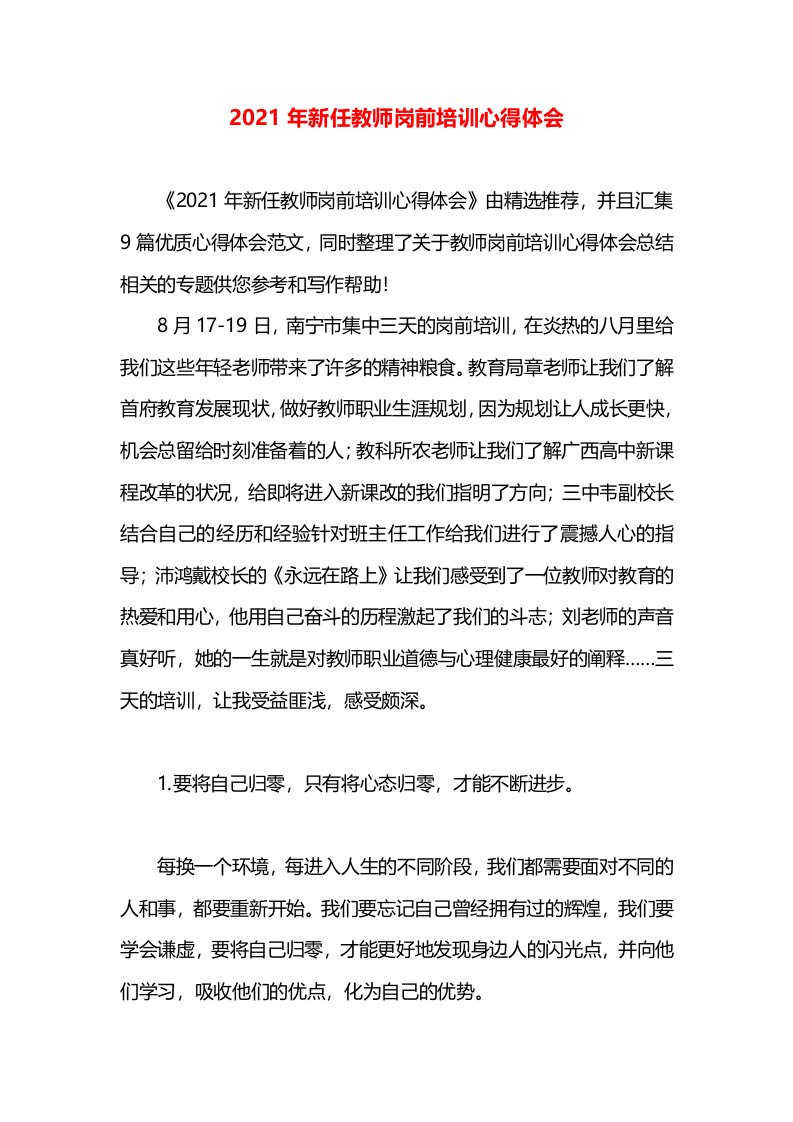 2021年新任教师岗前培训心得体会