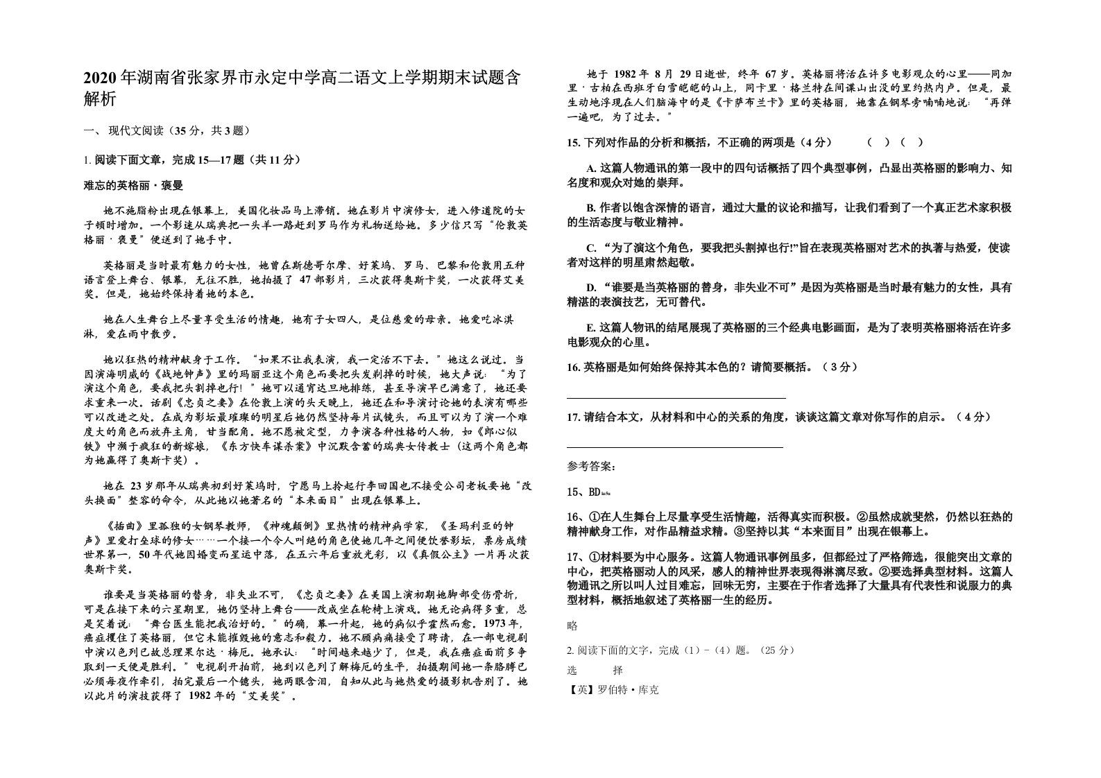 2020年湖南省张家界市永定中学高二语文上学期期末试题含解析