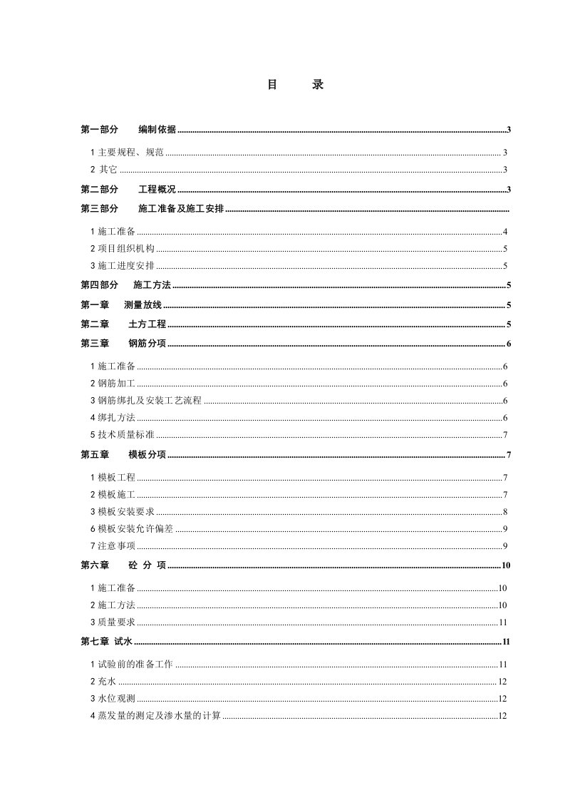 液硫池施工方案