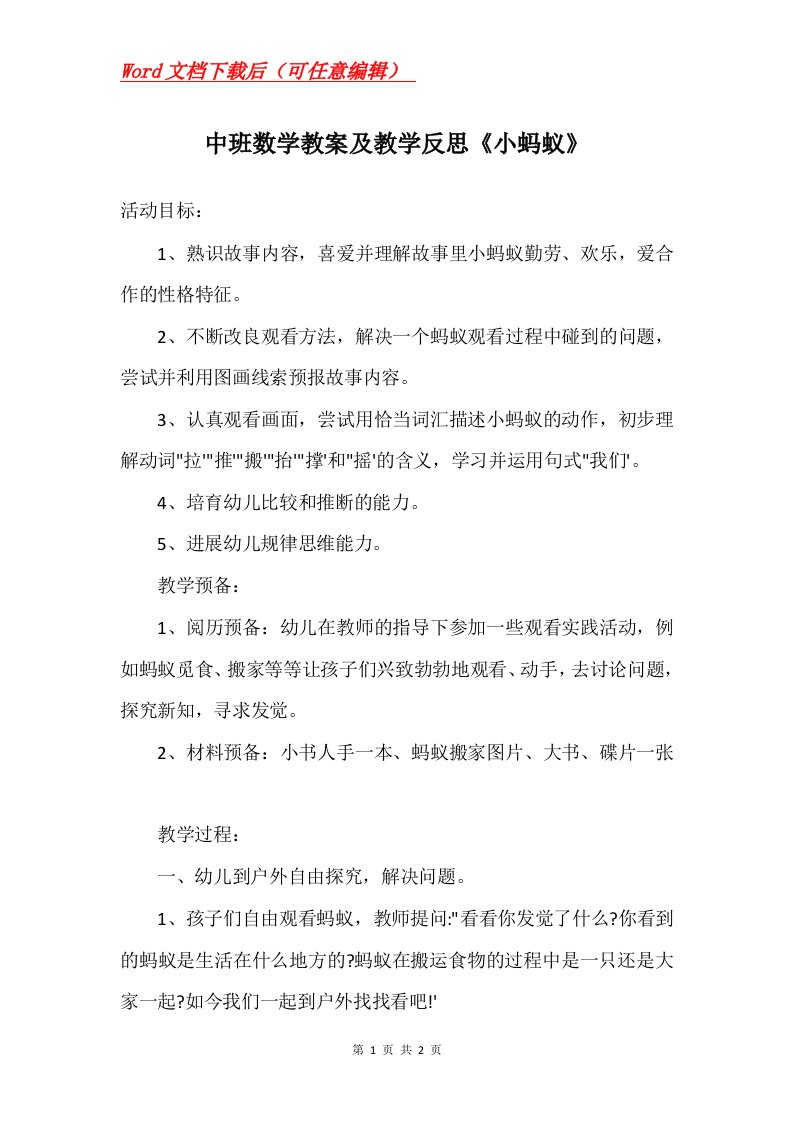 中班数学教案及教学反思小蚂蚁