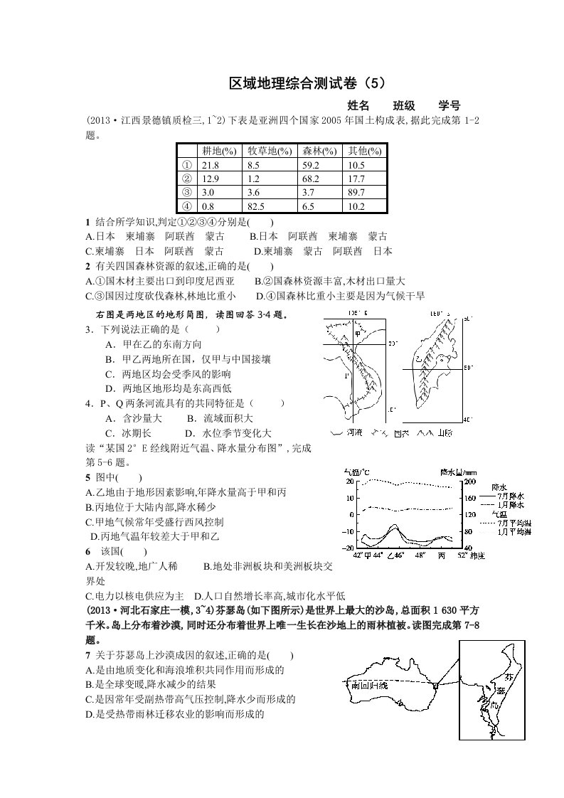 区域地理复习资料