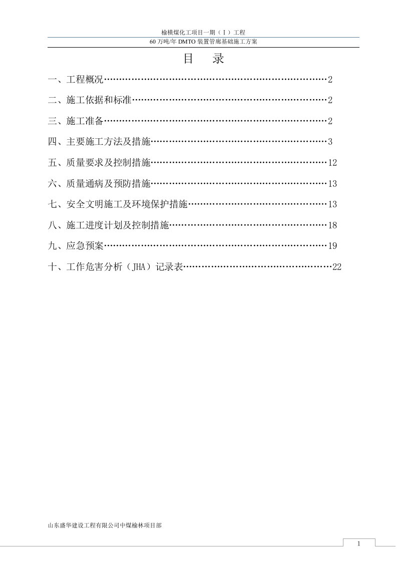 管廊基础施工方案