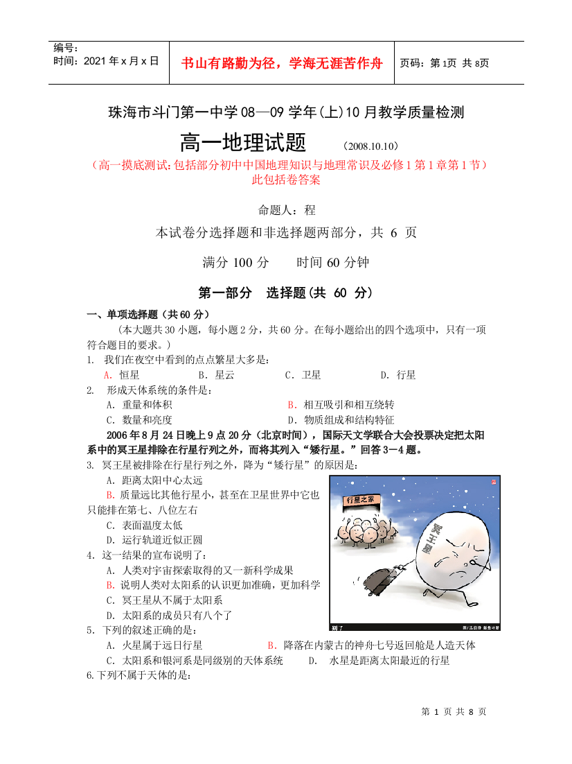 珠海市斗门第一中学0809学年(上)10月教学质量检测