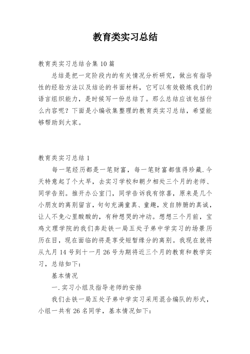 教育类实习总结_21