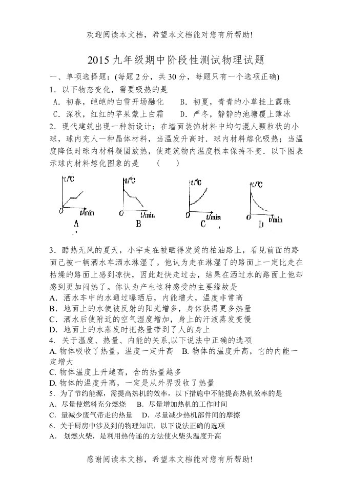 济南市济微届九年级物理上学期期中考试试题及答案