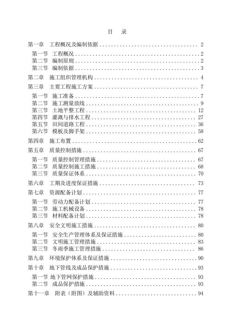 襄州区城乡建设用地增减挂钩项目拆旧区复垦工程土地整理技术标