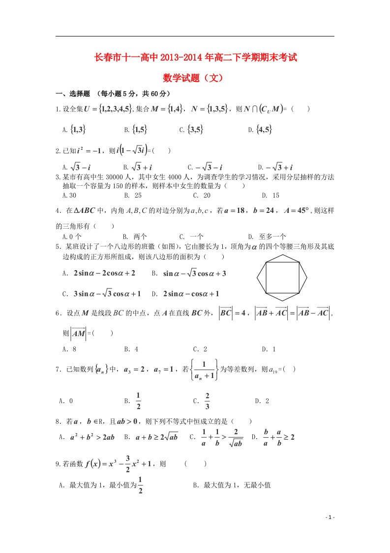 吉林省长市十一中高二数学下学期期末考试