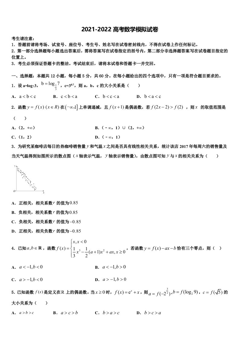 2021-2022学年陕西省西安市长安区高三第三次测评数学试卷含解析