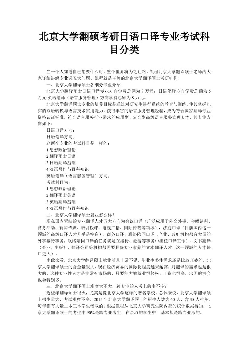 北京大学翻硕考研日语口译专业考试科目分类