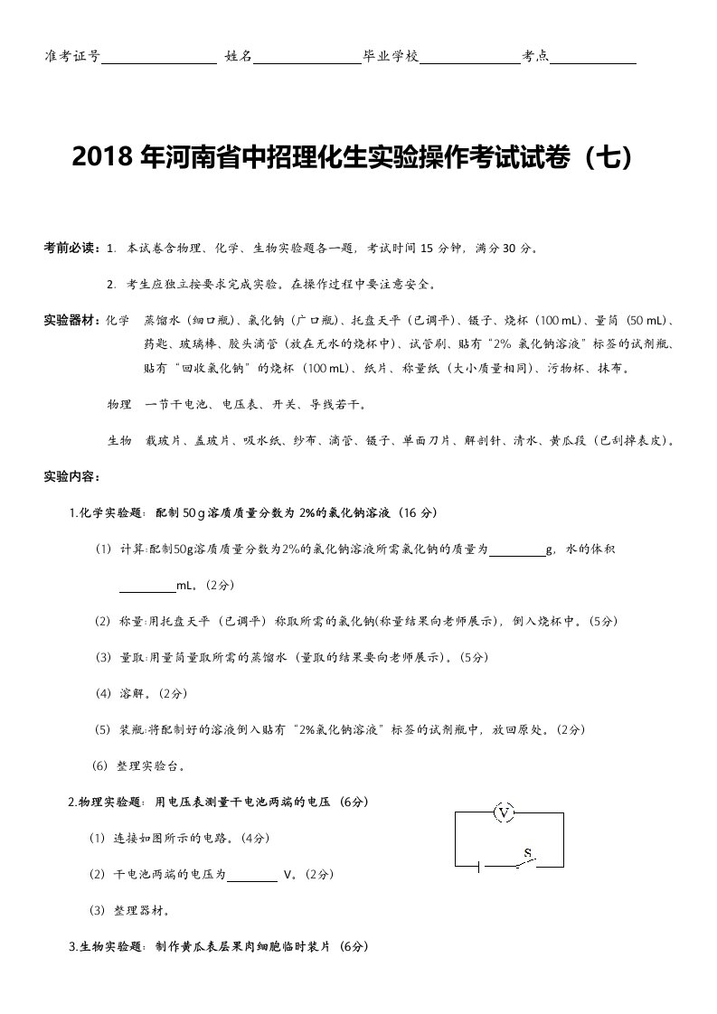 初三理化生实验试题