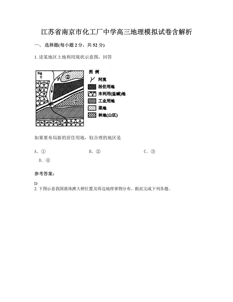 江苏省南京市化工厂中学高三地理模拟试卷含解析