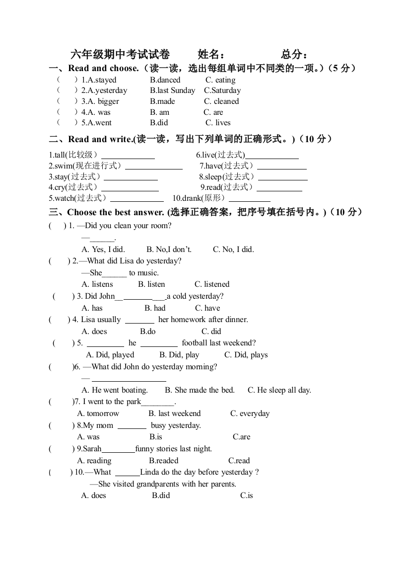 PEP六年级下册英语Unit2lastweekend单元测试题